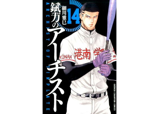 楽天ブックス 錻力のアーチスト 14 細川雅巳 本 楽天ブックス 錻力のアーチスト 14 細川雅巳 本